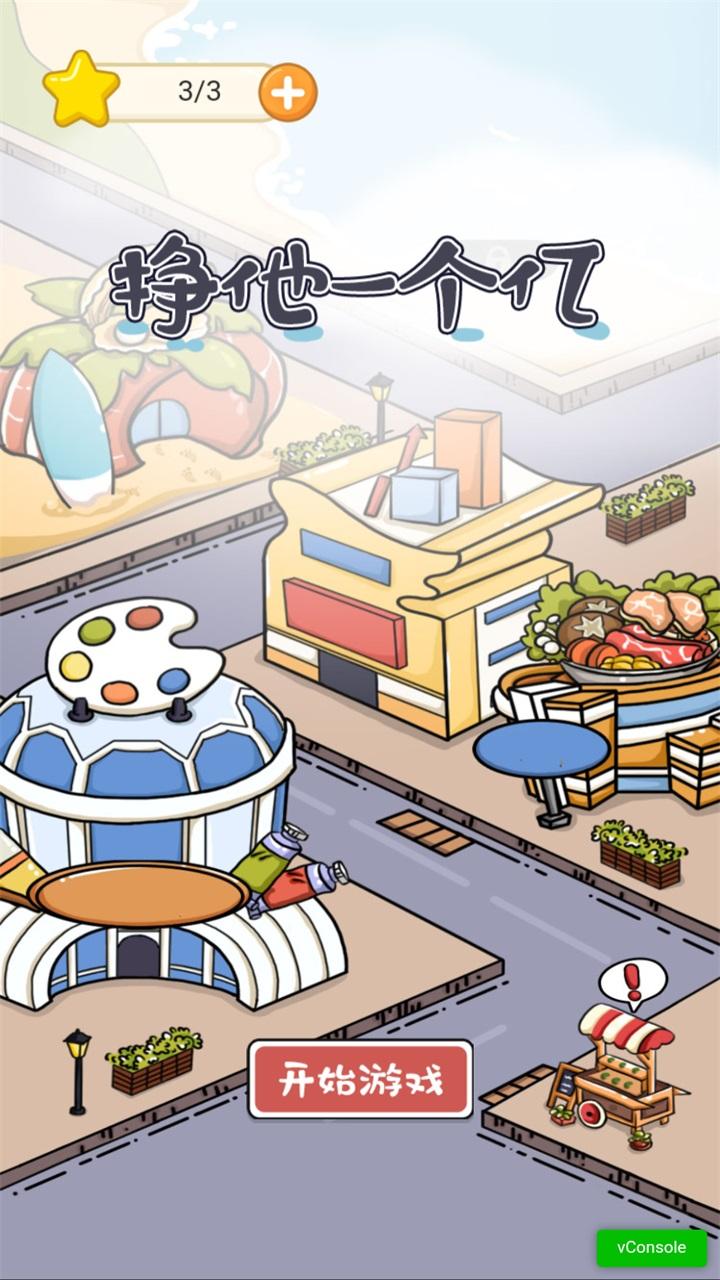 挣他一个亿游戏 1.0安卓版