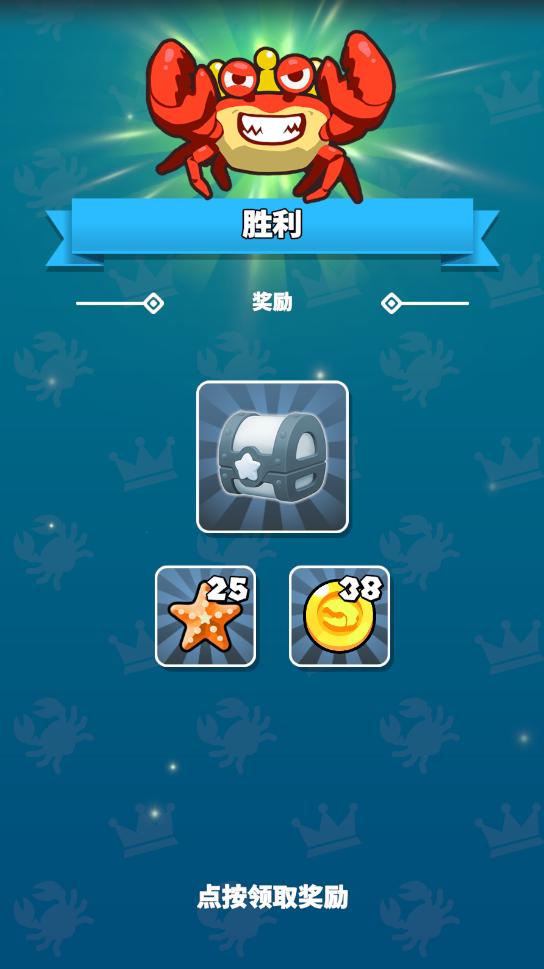 蟹王入侵内购版 1.0.7最新版本 1.0.7最新版本 1.0.7最新版本