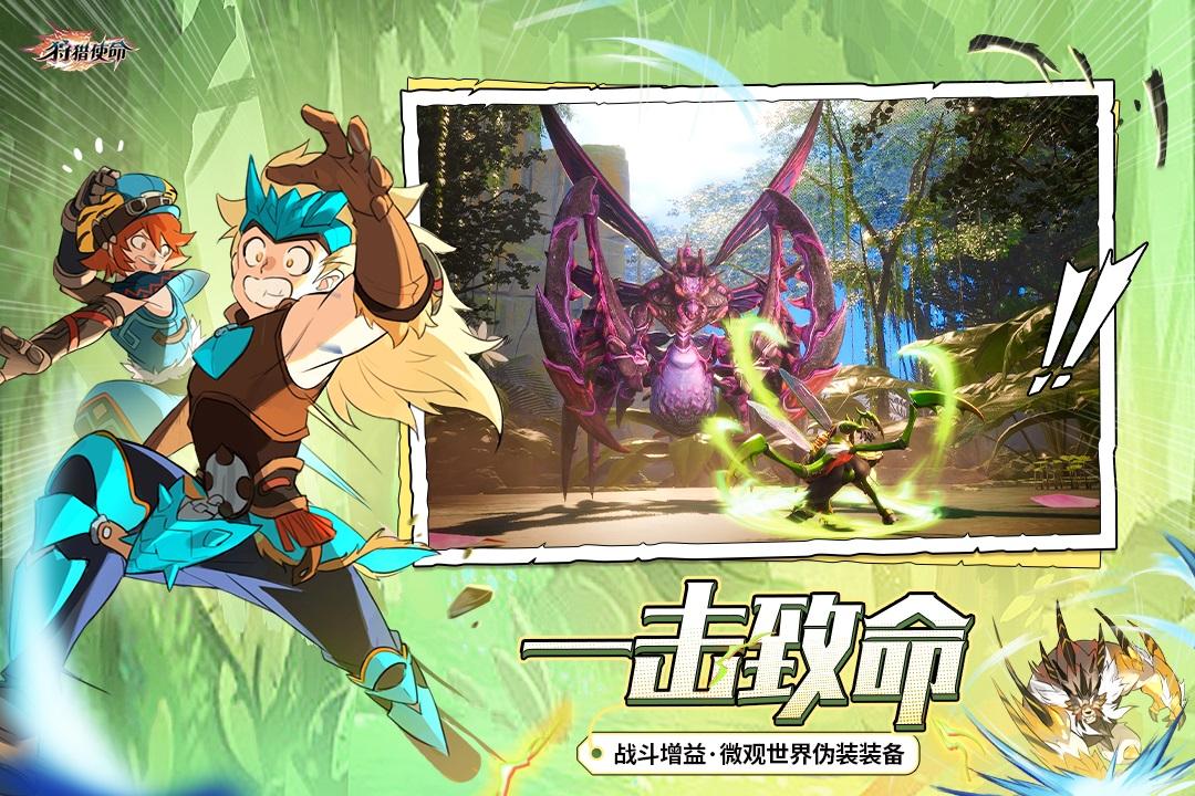 狩猎使命手游最新版本 2.0.4.002安卓版截图1