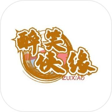 醉笑侠缘游戏 1.0安卓版