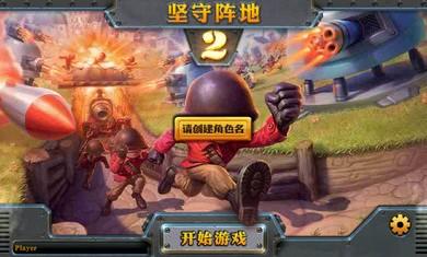 炮塔防御2无限金币中文版 1.8