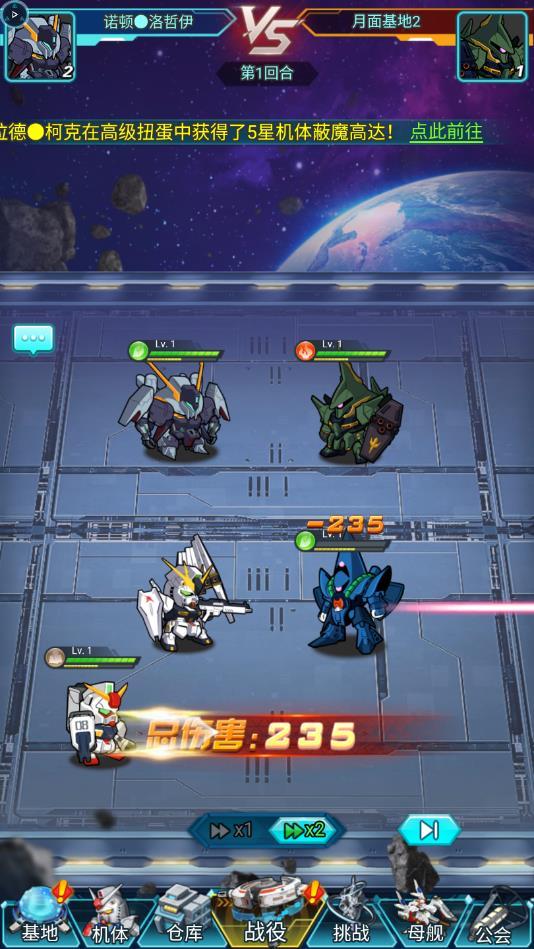 钢弹战纪安卓版 1.0.0官方版