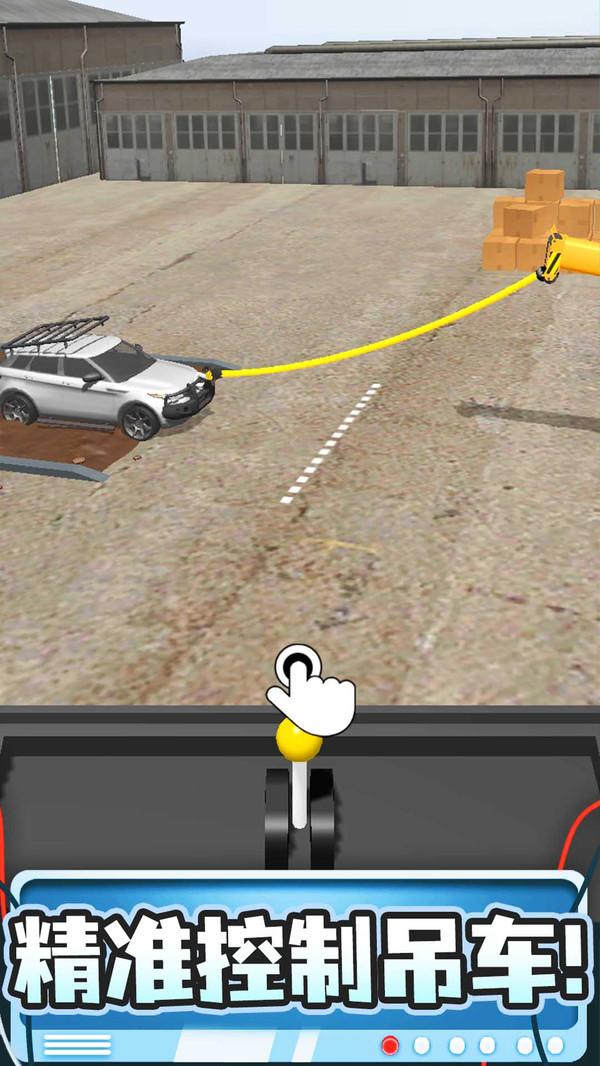 吊车技术哪家强 1.2.1最新版截图2