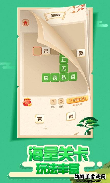 大亨猜成语小游戏 1.0.5.1005最新版本截图3