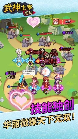 武神主宰游戏2022 1.0.6中文版