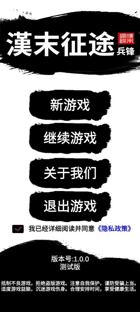 汉末征途兵锋破解版 1.2.2免广告版截图3