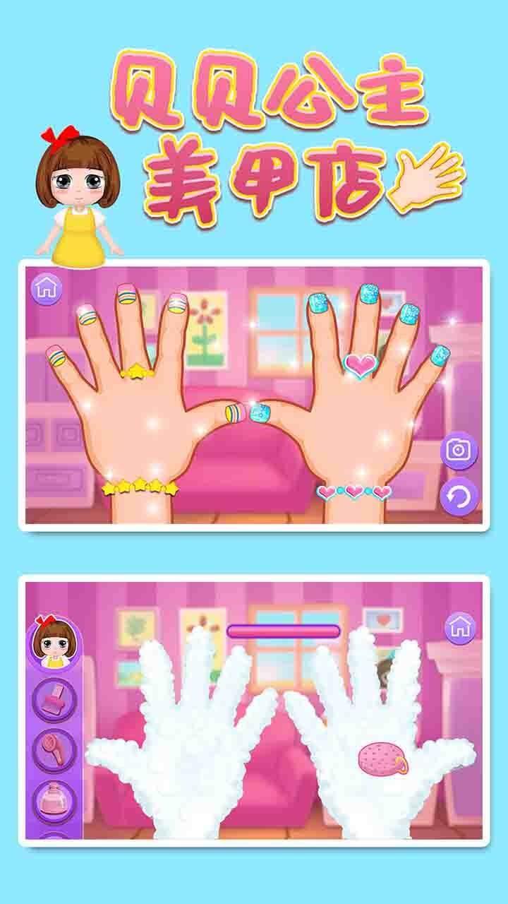 贝贝公主美甲店手游 1.86.03最新版截图0
