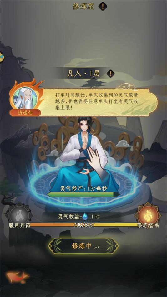 凡人修真记游戏安卓版 1.0.5最新版截图2