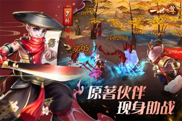 一世之尊手游 1.1.0.0最新版截图0