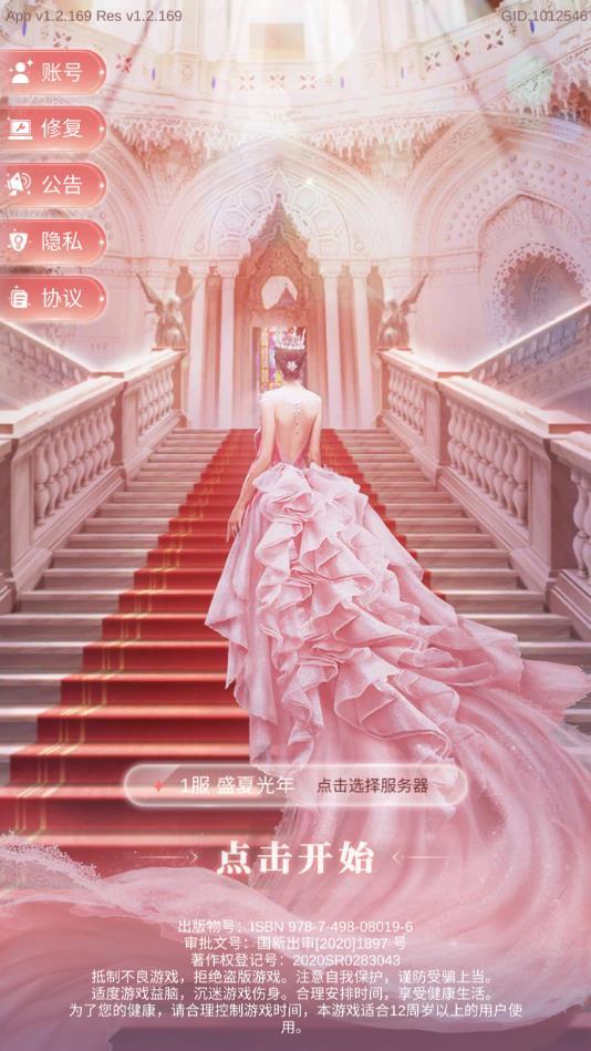 暖暖的换装日记官方版 1.0.7安卓版截图0