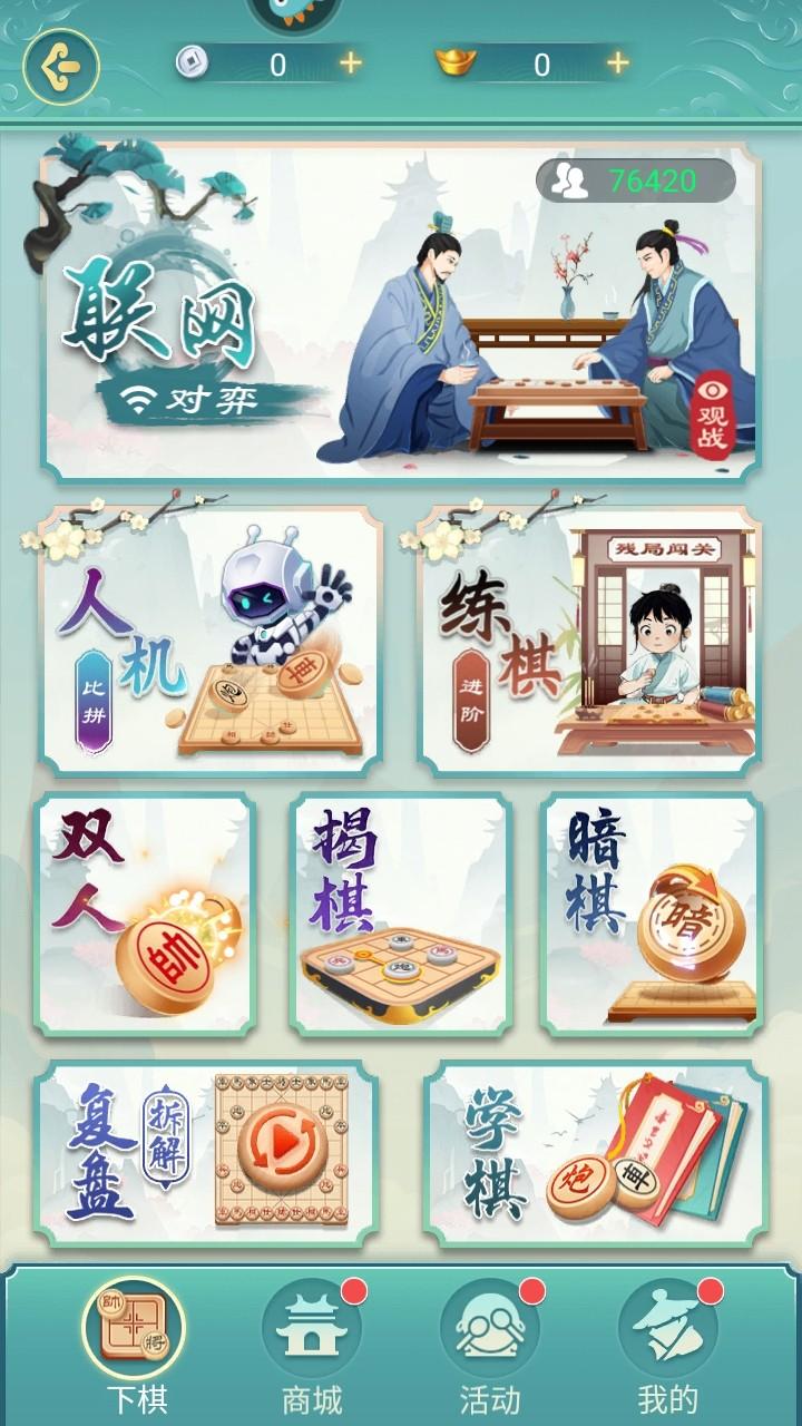 象棋手游 3.01安卓版 3.01安卓版 3.01安卓版 3.01安卓版 3.01安卓版 3.01安卓版 3.01安卓版 3.01安卓版 3.01安卓版 3.01安卓版