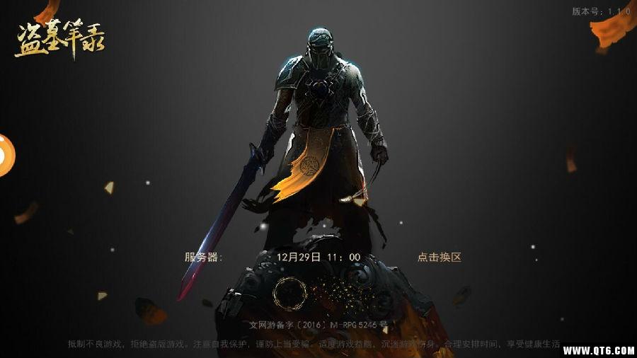 盗墓笔录 1.1.0 超V版