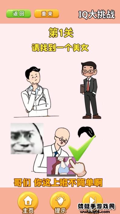 谁是大聪明 4.3.2安卓版截图2