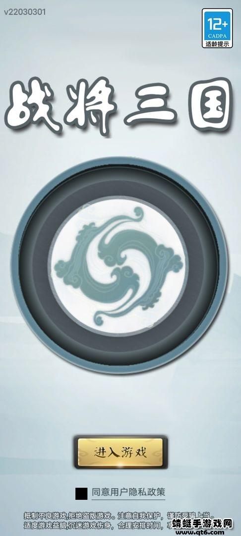 战将三国游戏 1.0单机版截图0