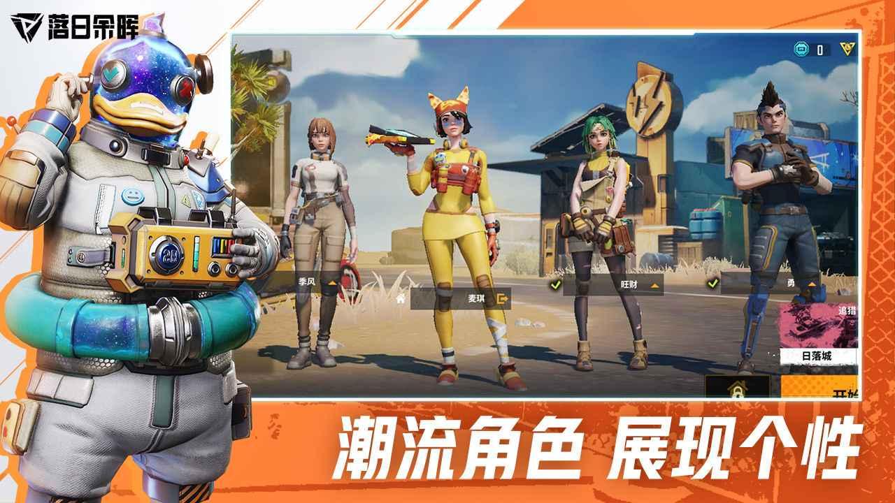 落日余晖手游官方版(Farlight 84) 2.6.4.7.1118981安卓版截图0