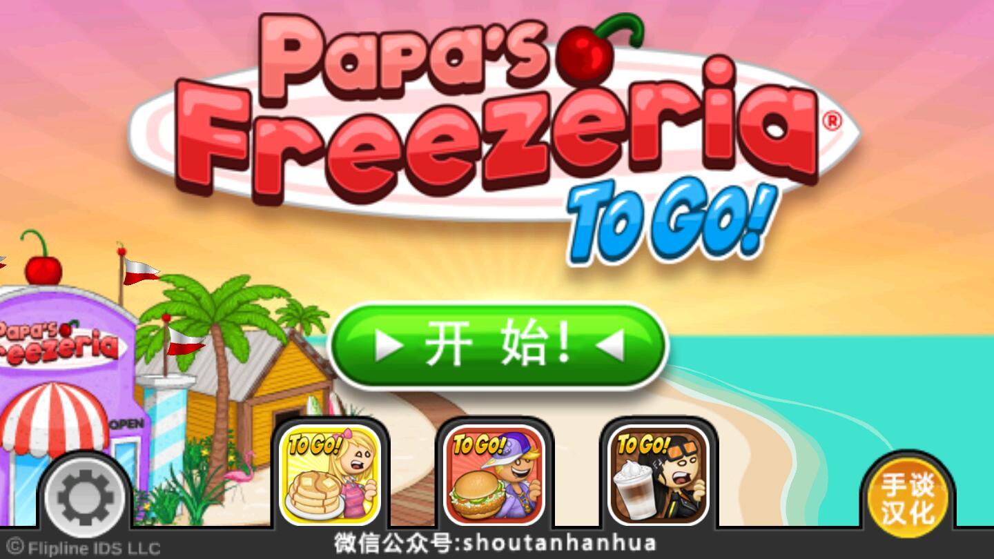 老爹冷饮店togo最新版 1.2.3安卓版