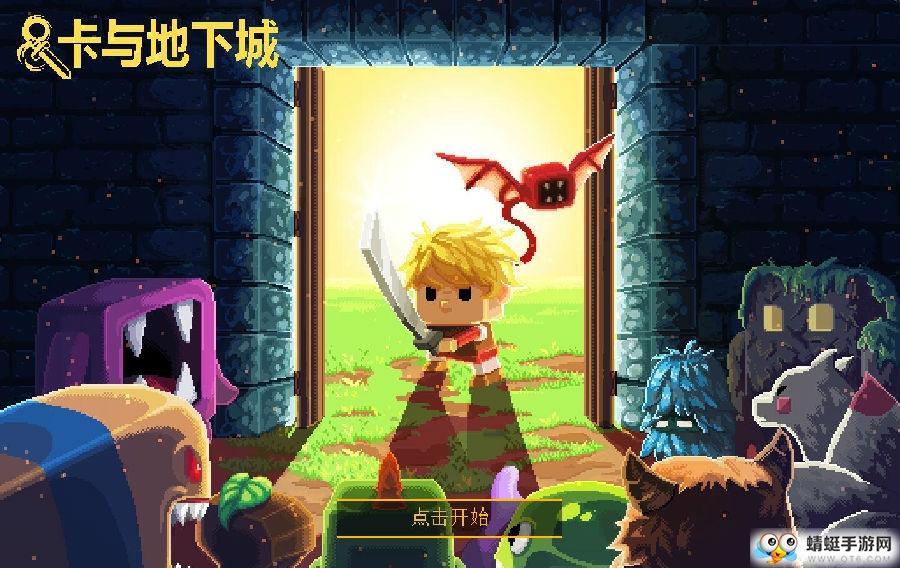 小英雄与地下城无限钻石版 1.0.78中文破解版