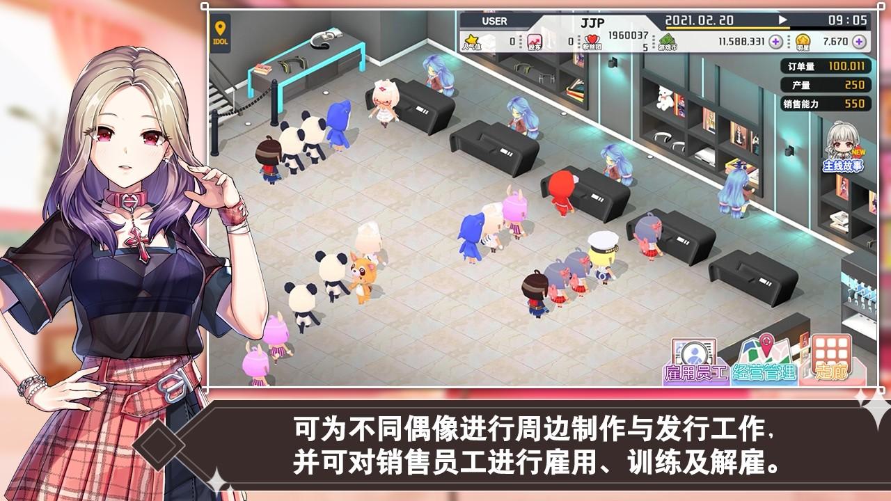 偶像明星制作人破解版 2.18最新版