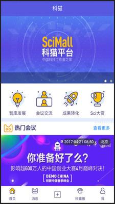 科技工作者之家 6.1.1安卓版截图0