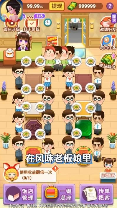 风味老板娘红包版 1.1.2安卓版截图0