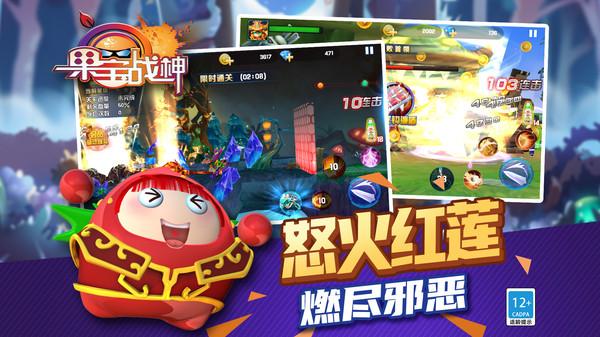 果宝战神 1.5.0最新版本截图1