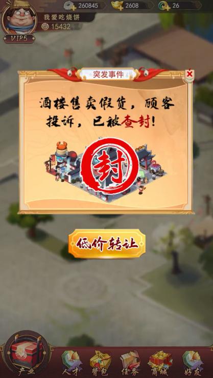 回到古代玩经商手游 1.1.114安卓版截图2