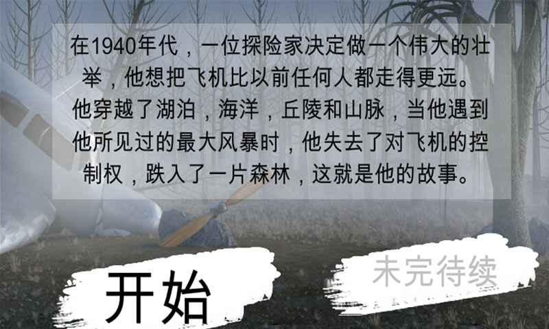 迷失在森林官方版 1.0.0安卓版 1.0.0安卓版