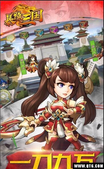 暴躁三国 1.0安卓版