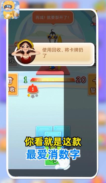 最爱消数字红包版 2.82安卓版截图0