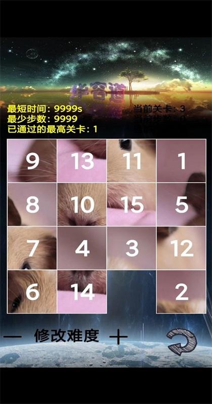 魔法数字华容道手游 1.0安卓版