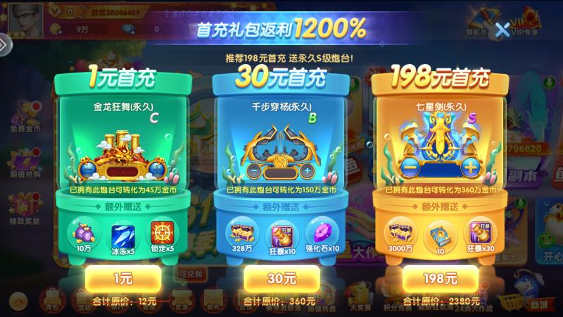 真金蟾捕鱼手游 10.1.37.0.0安卓版