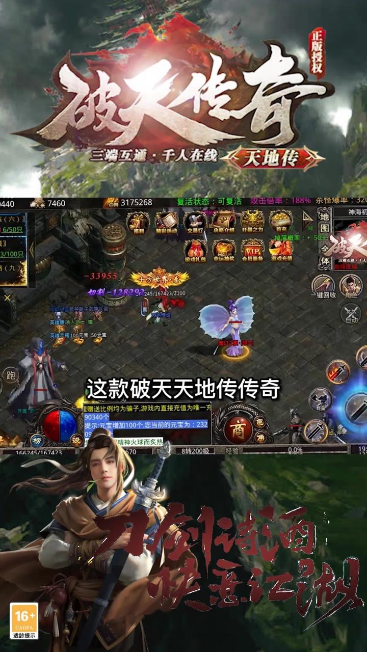 破天传奇天地传官方版 1.1.0手机版截图3