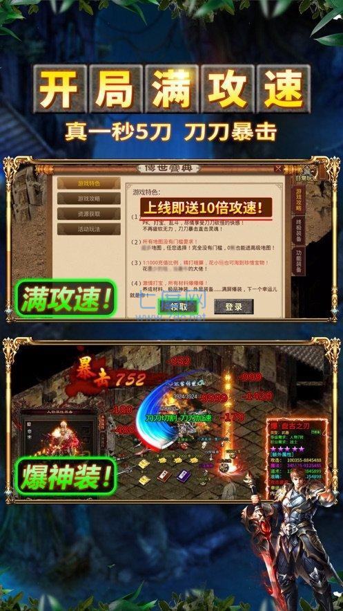 传世元神加强版最新版 1.0.8版本