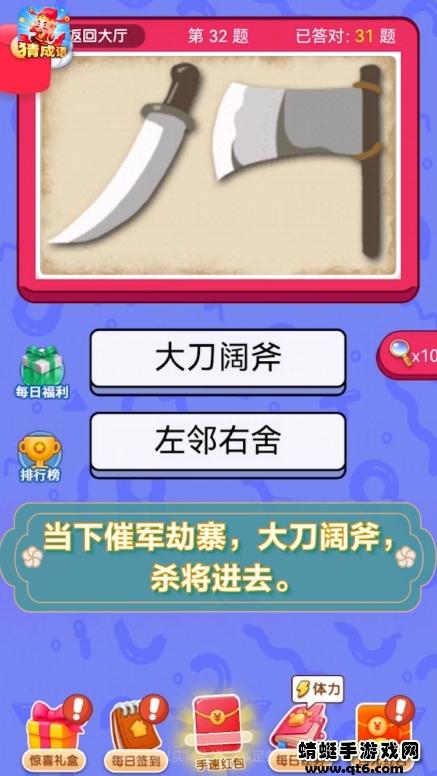 成语首富 1.0.0安卓版截图2