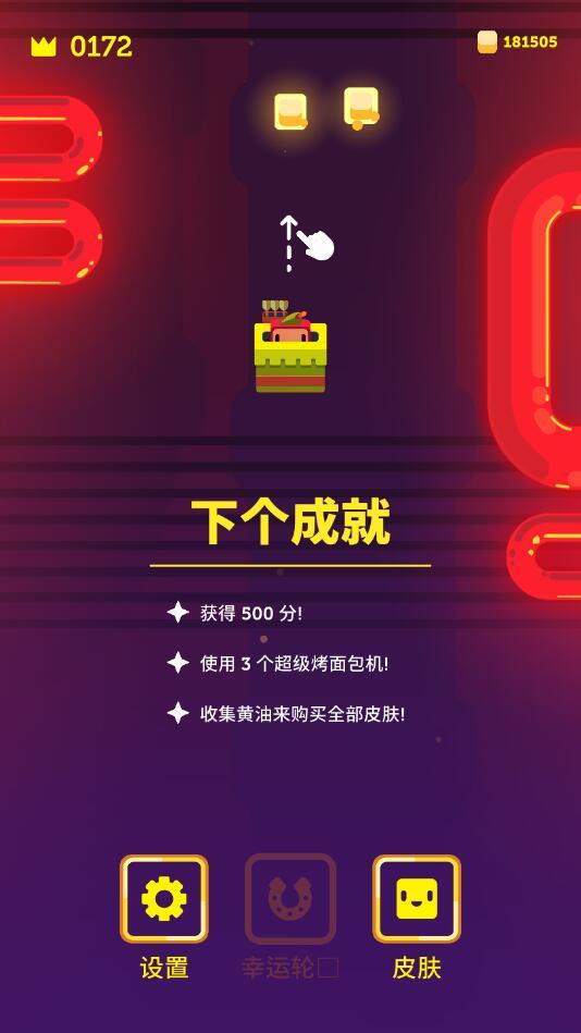 吐司跳跃破解版 10中文版截图3