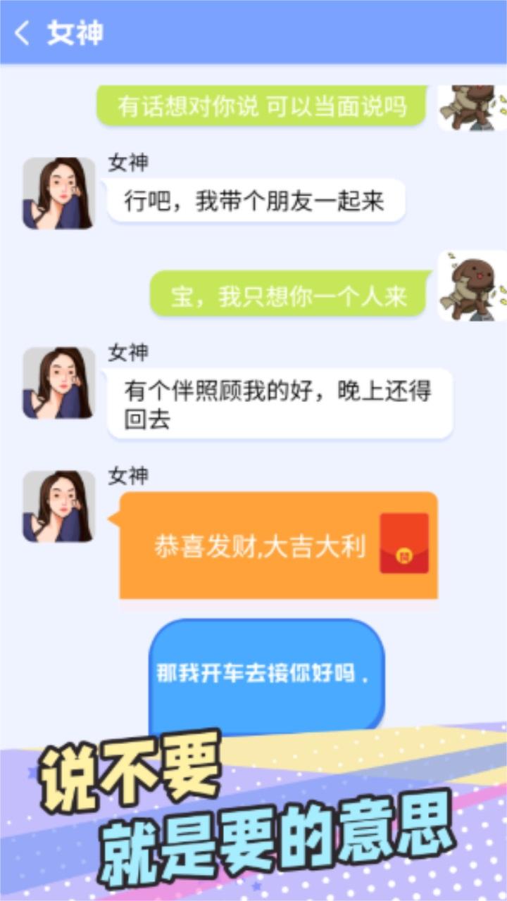 普信男模拟器 1.0安卓版截图3