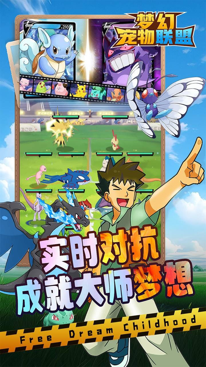梦幻宠物联盟官方正版 1.0.0安卓版