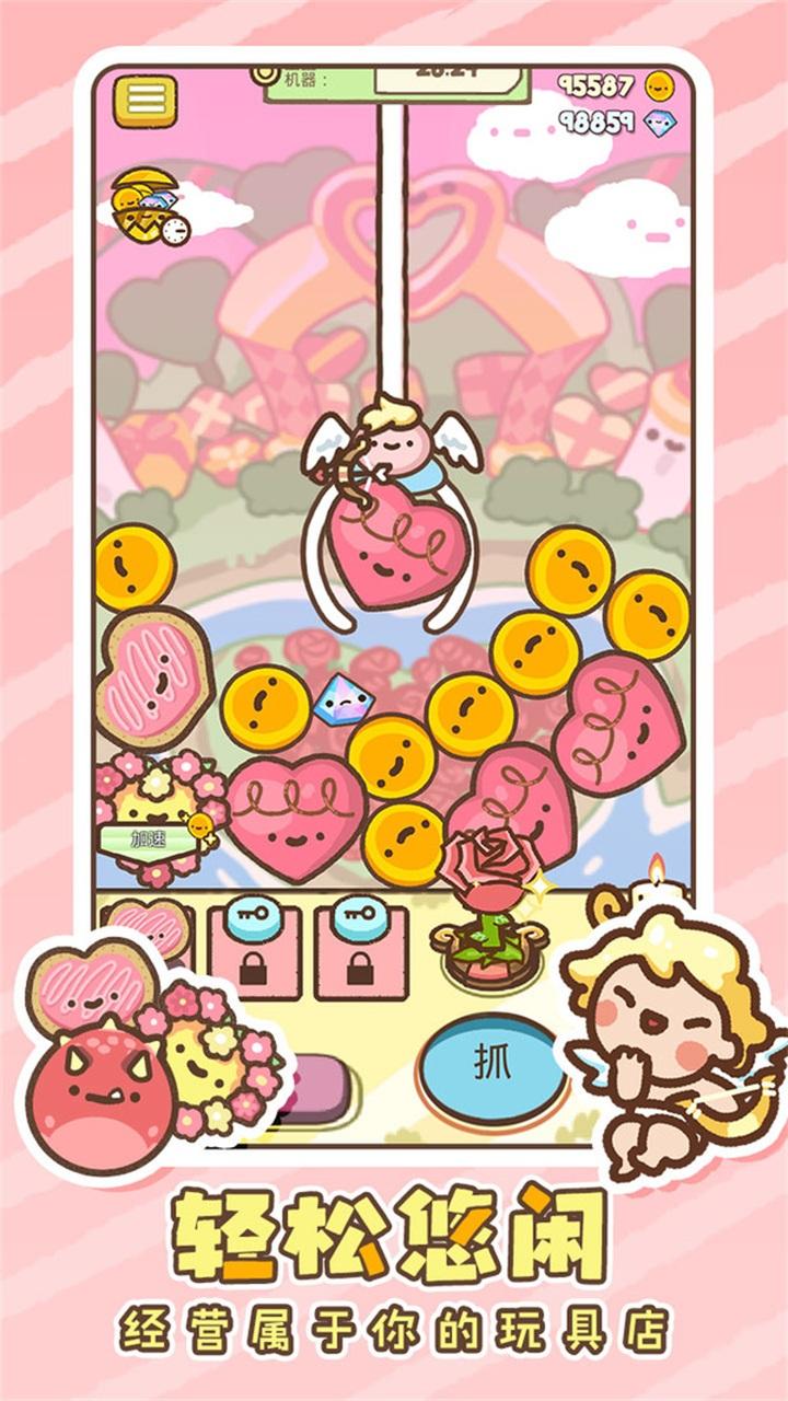 太空娃娃机中文版 1.0.2安卓版