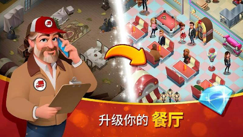美味小镇无限钻石无限金币版 1.17.36最新版截图2