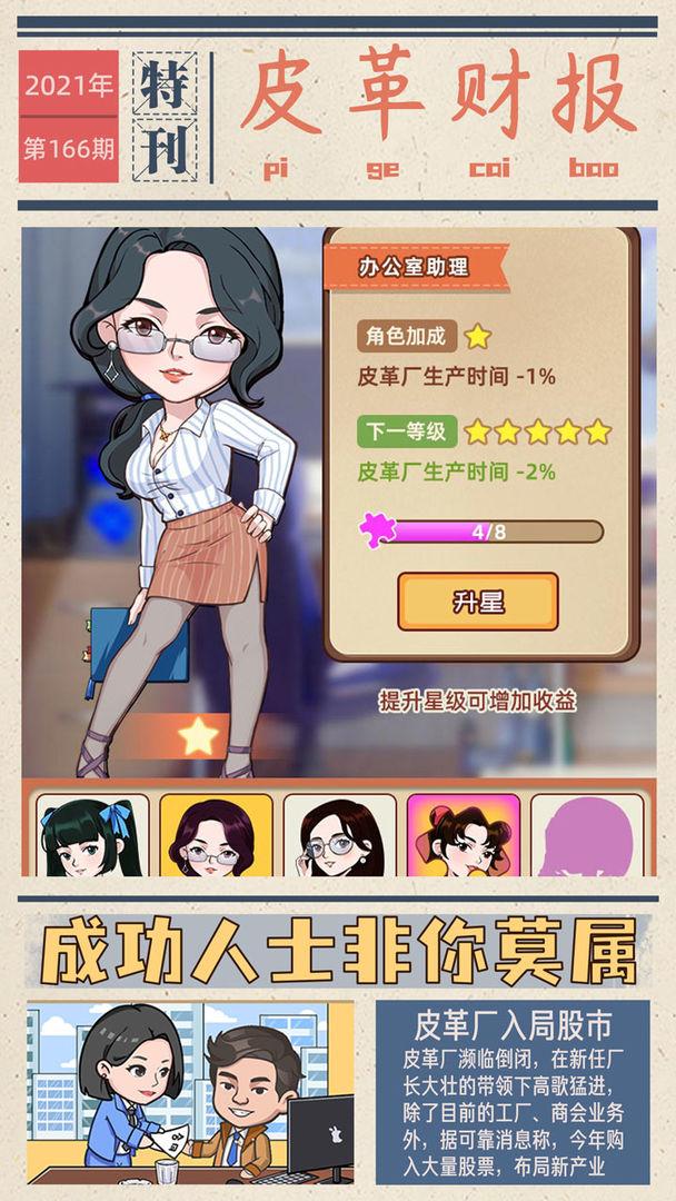 我的江南皮革厂 1.0.2安卓版截图1