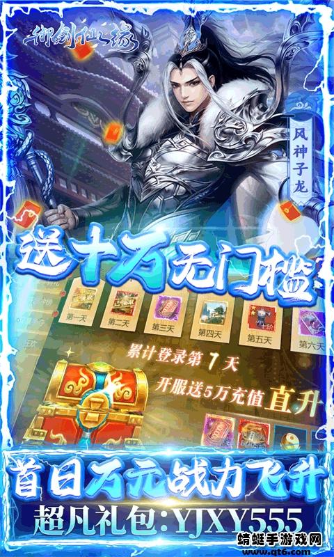御剑仙缘满v版 2.1bt版截图3