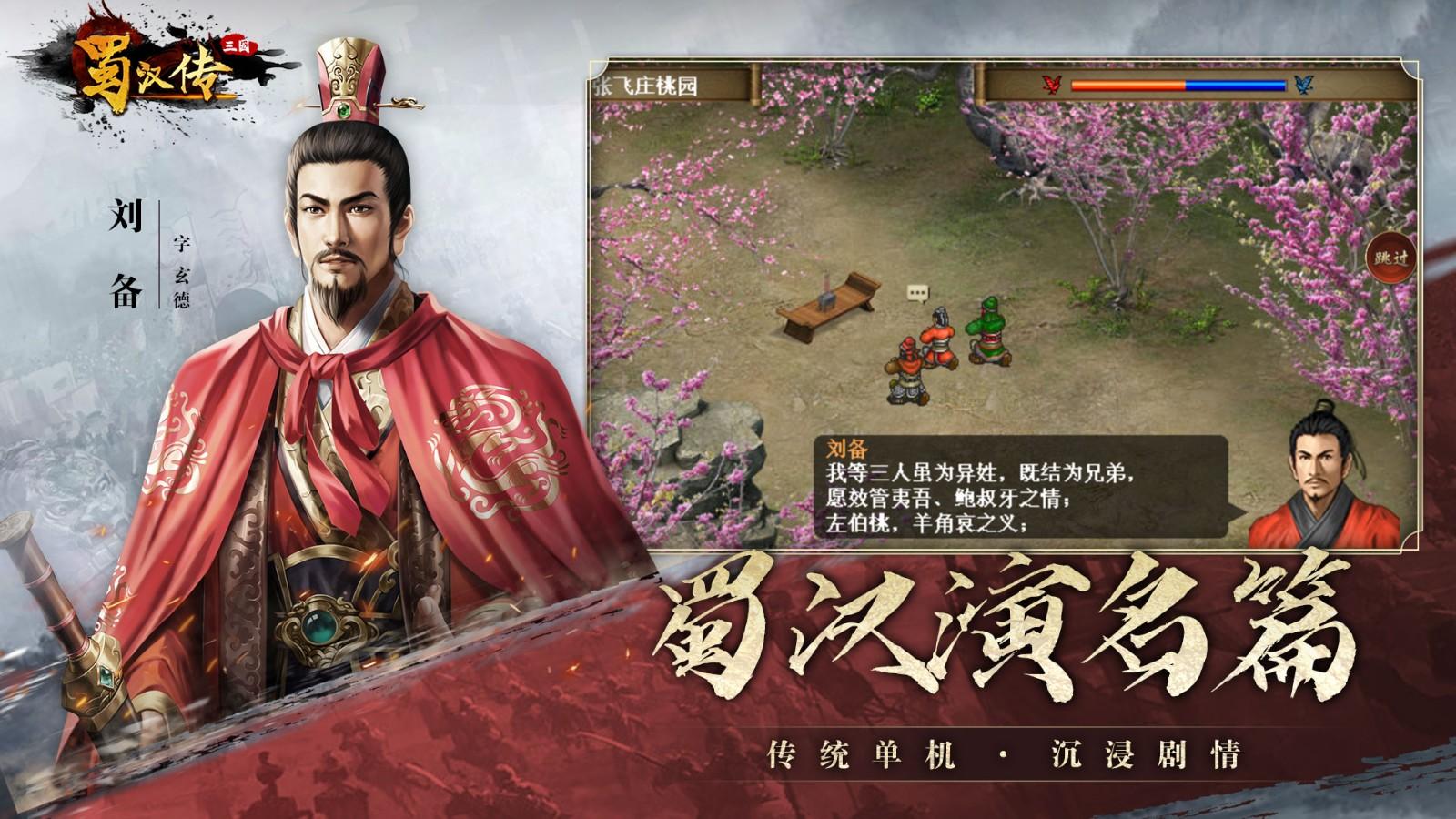 同人圣三国蜀汉传 100.15.29最新版