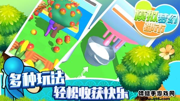 模拟梦幻都市安卓版 1.1.5版本截图2