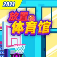 Idle GYM Sports（放置体育馆）安卓版 1.0.9最新版