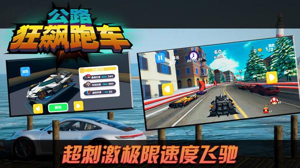 公路狂飚跑车官方版 1.0.0安卓版截图0