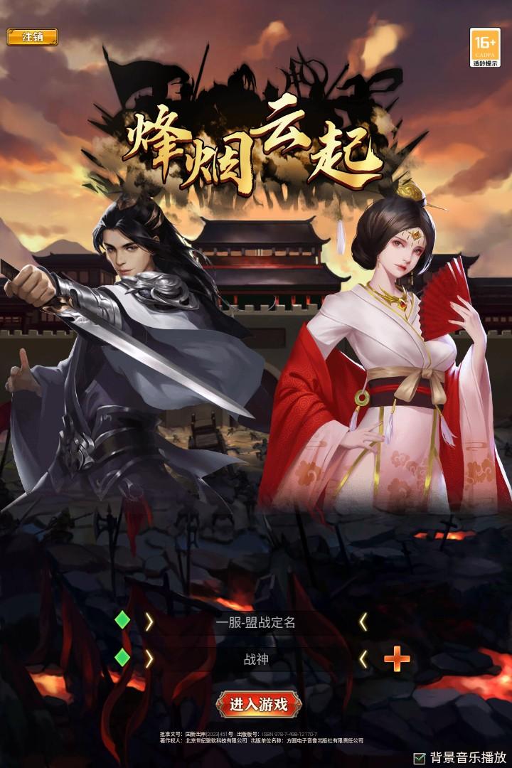 烽烟云起安卓版 1.0.7最新版