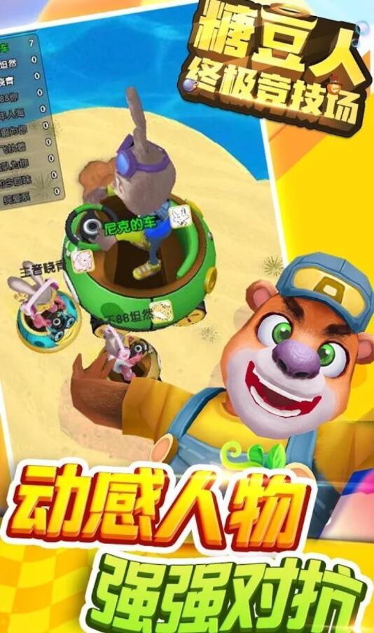 Fall Guys：Ultimate Bumper(糖豆人终级竞技场官方版) 1.0.1最新版