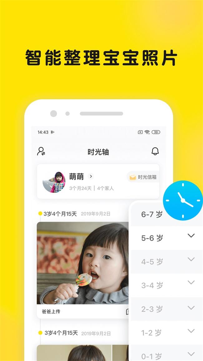 时光小屋app 8.2.6安卓版