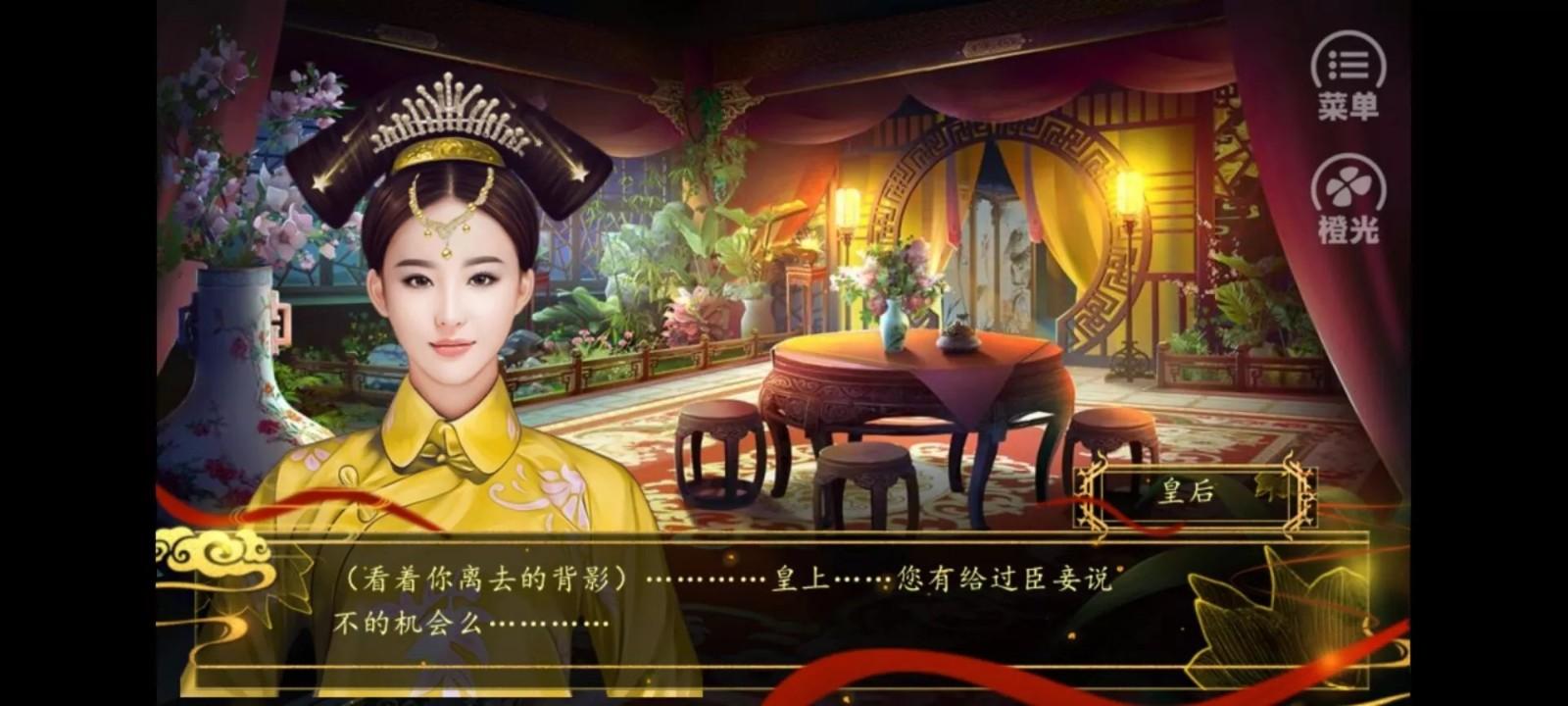 乾隆后宫破解版 9.13安卓版