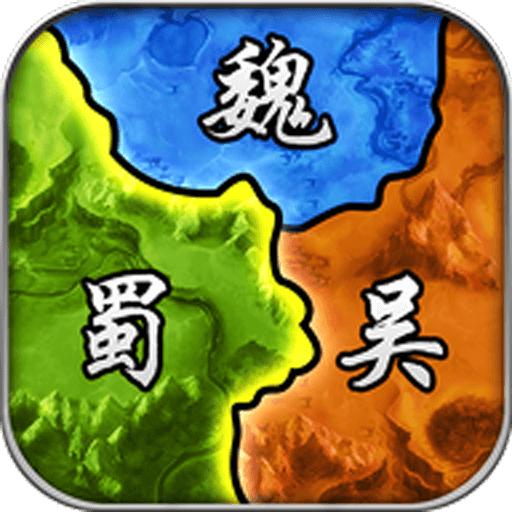 三国群英单机版2官方版 1.3.7安卓版